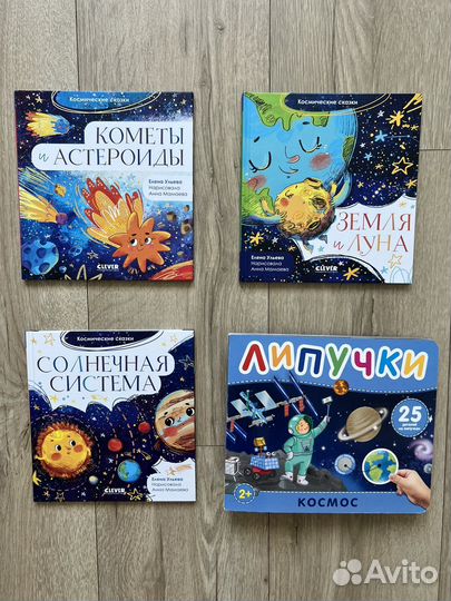 Книги детские про космос clever