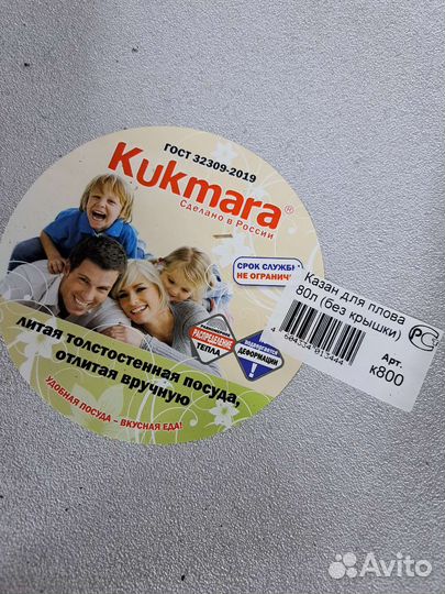 Казан до 100л