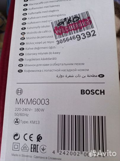 Кофемолка электрическая bosch MKM 6003