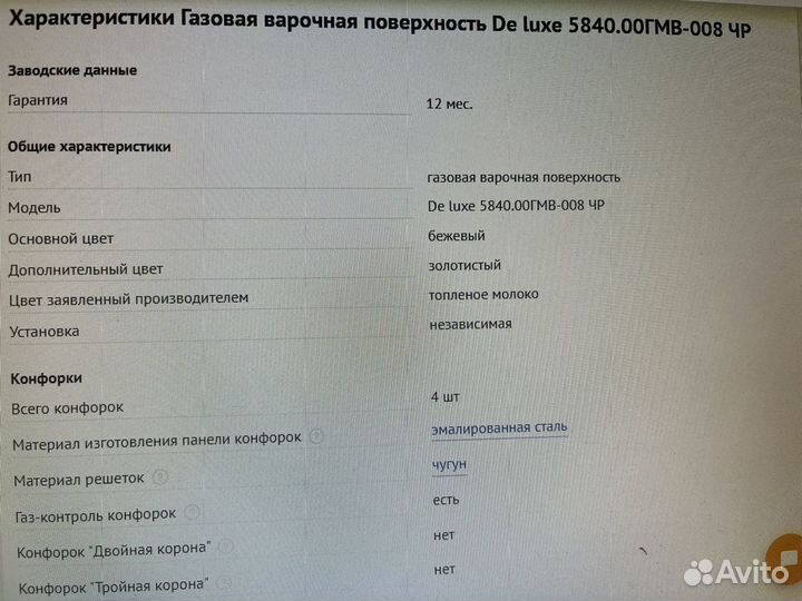 Встраиваемая газовая варочная панель De luxe