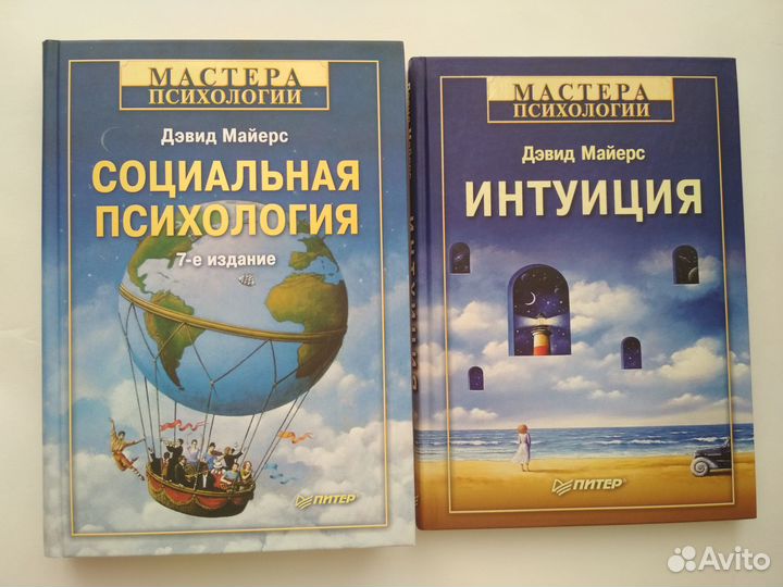 Книги психология - Немов, Рубиншейн, Маейрс и др