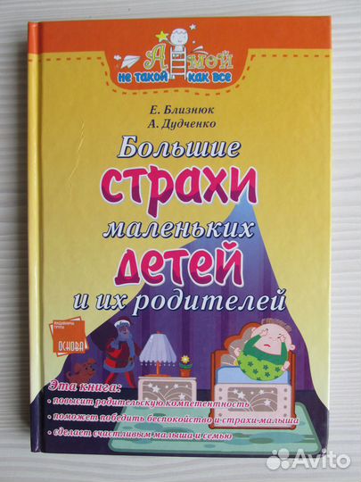 Близнюк. Страхи детские