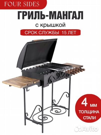 Мангал с крышкой