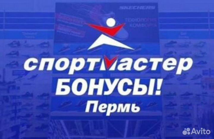 Бонусы Спортмастер