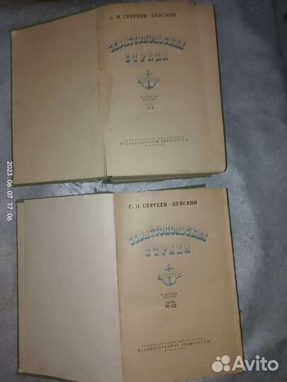 С. Н. Сергеев-Ценский 