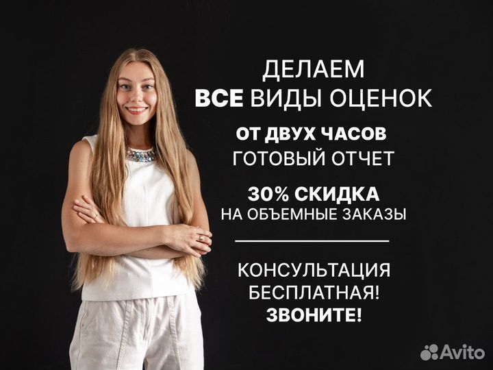 Оценка недвижимости/ оценщик