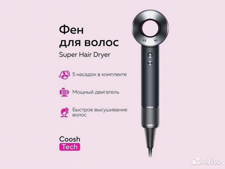 Фен для волос Super Hair с насадками