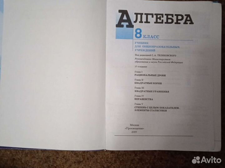 Алгебра 8 класс Ю. Н. Макарычев