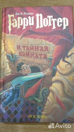 Книги гарри поттер росмэн 2005 год