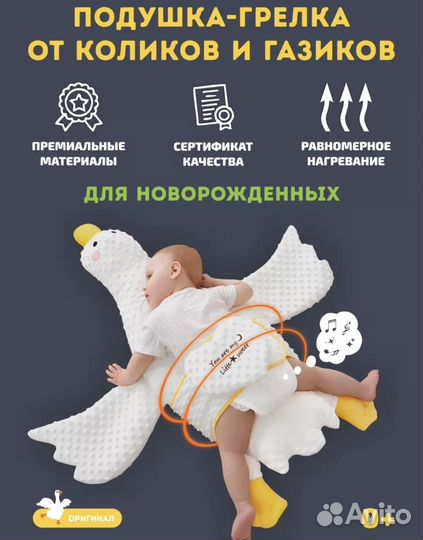 Подушка-позиционер гусь обнимусь от колик