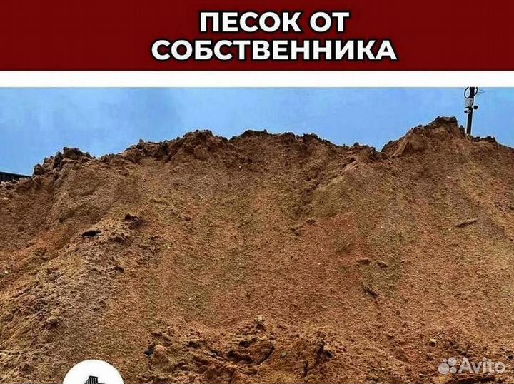 Песок мытый с доставкой