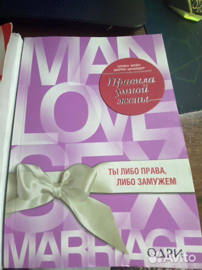 Книги Мужчины любят стерв,Правила умной жены