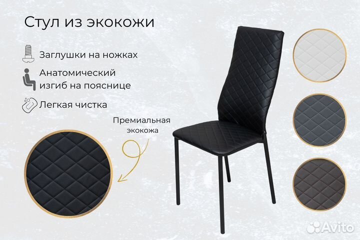 Стул из экокожи