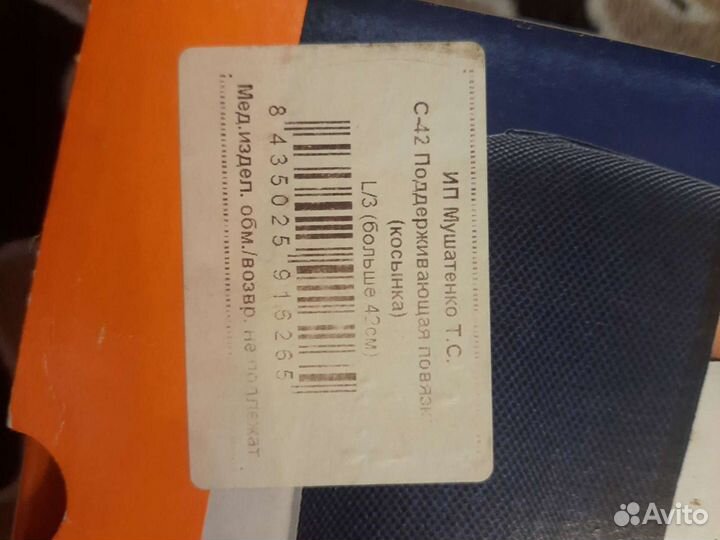 Косынка для руки