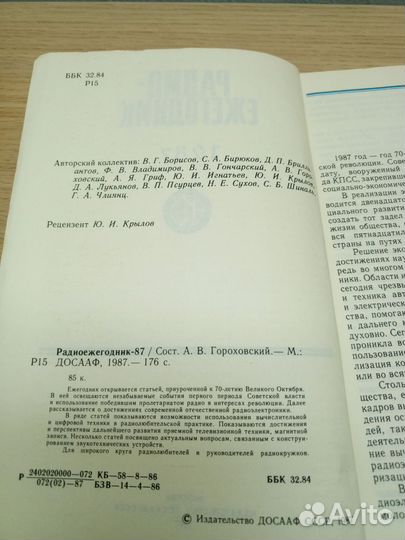 Радио ежегодник 1987