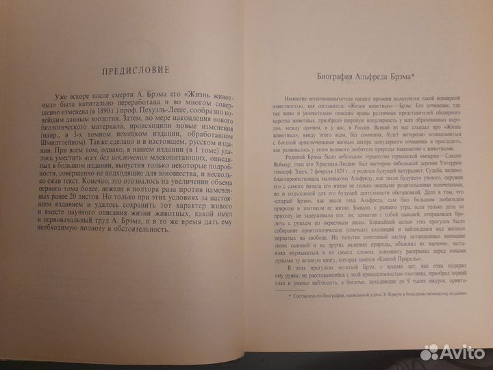 А.Э. Брем Жизнь животных в 3 томах