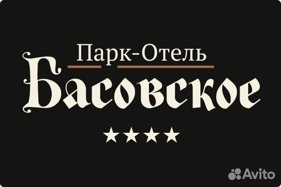 Горничная