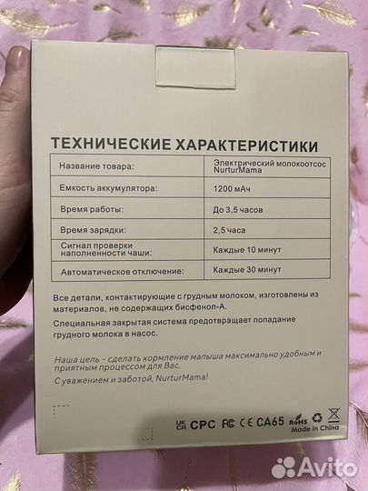 Молокоотсос электрический беспроводной