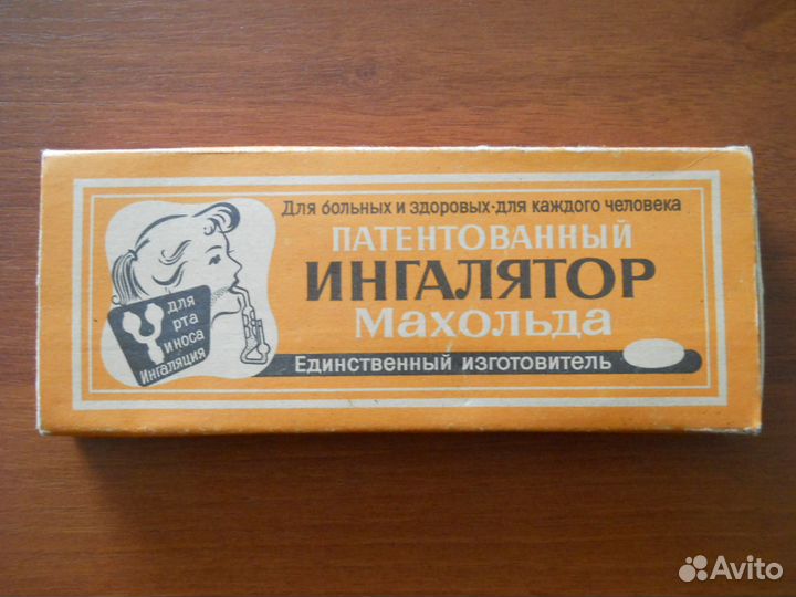 Патентованный ингалятор Махольда времен СССР