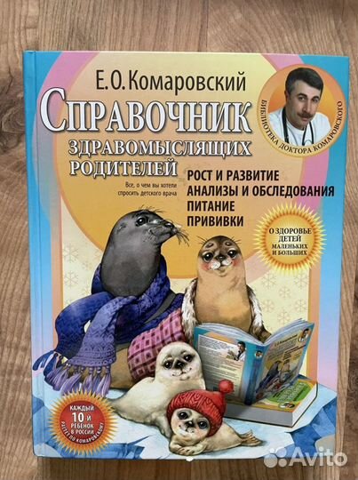 Книги Е.О.Комаровский Лекарства и Справочник