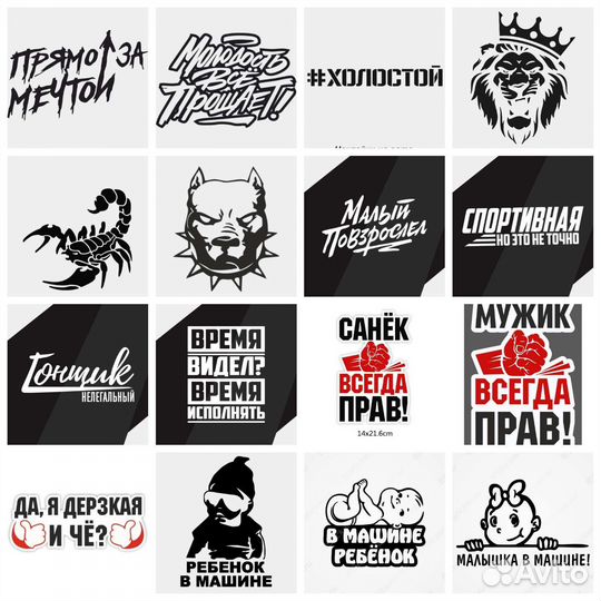 Виниловые наклейки на авто, бокалы, воздушные шары