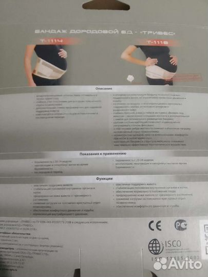 Бандаж для беременных