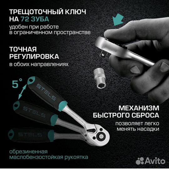 Набор инструментов stels 1/2