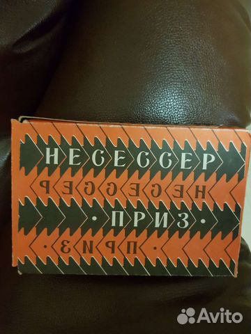 Дорожный набор СССР