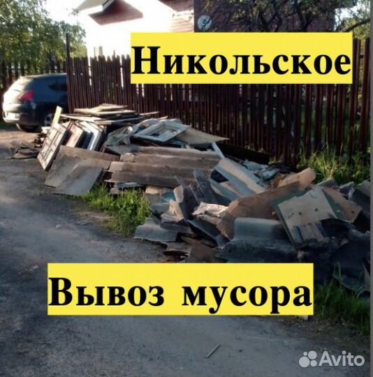 Вывоз мусора