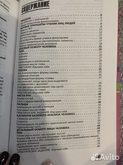 Практическая физиогномика