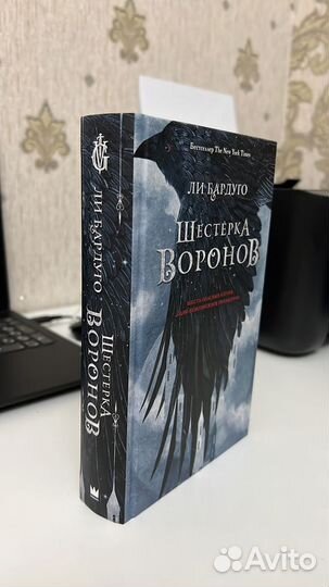 Книга шестерка воронов