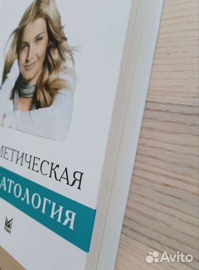 Книга косметическая дерматология Бауманн