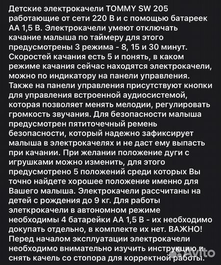 Электрокачеля