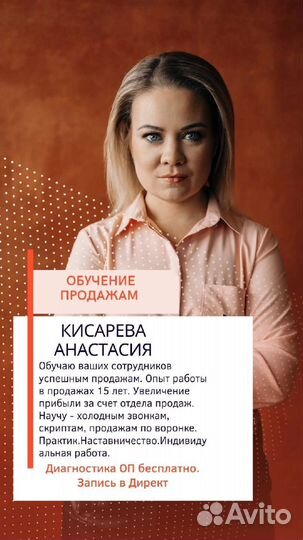 Обучаю продажам с ноля Тренер продаж