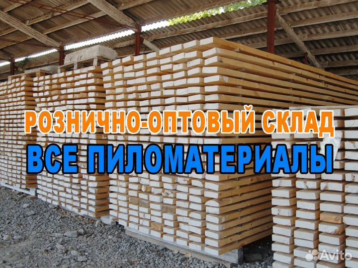 Доска обрезная второй сорт