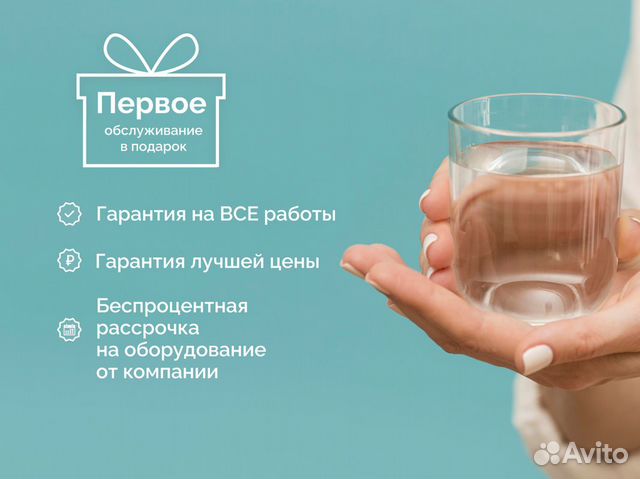 Система водоочистки. Очистка воды