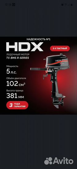 Продам лодочный мотор HDX 5