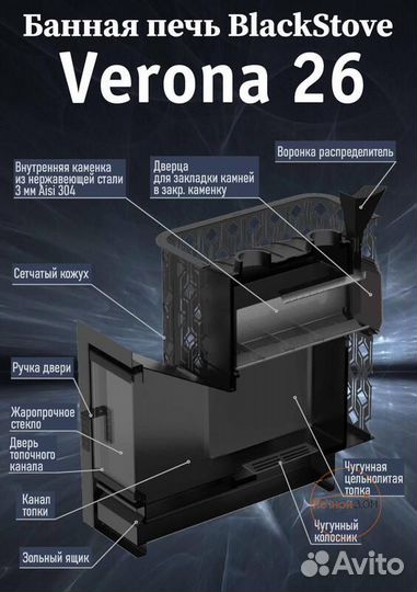 Печь для бани с парилкой до 25 m3 Verona 26