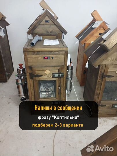 Коптильня холодного копчения