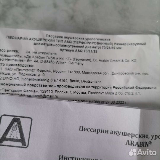 Пессарий акушерский dr arabin