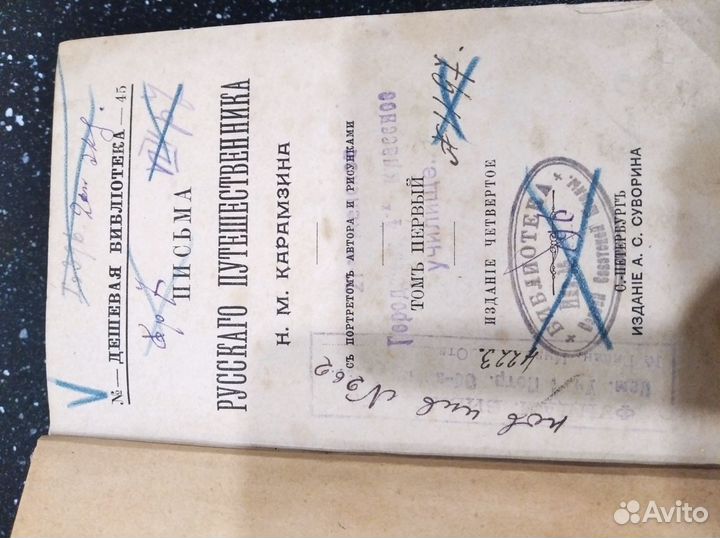 Антикварные книги.Н.М.Карамзин