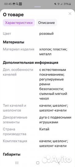 Шезлонг детский