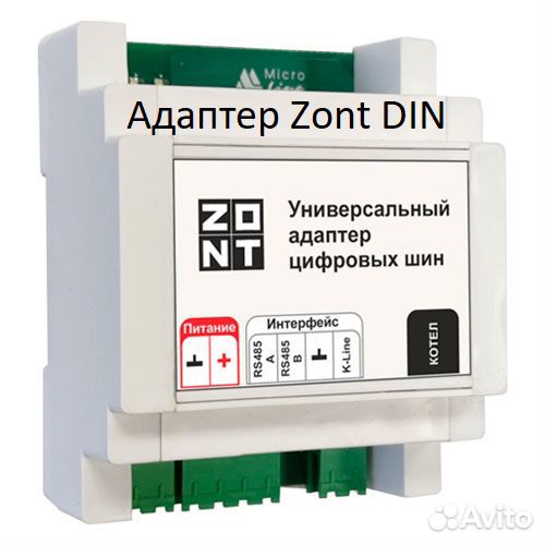 Универсальный адаптер zont DIN