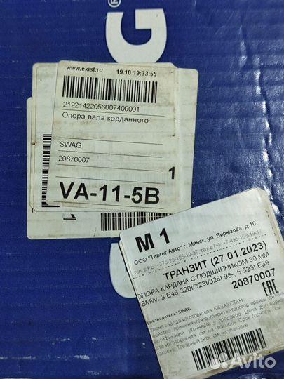 Опора карданного вала на BMW