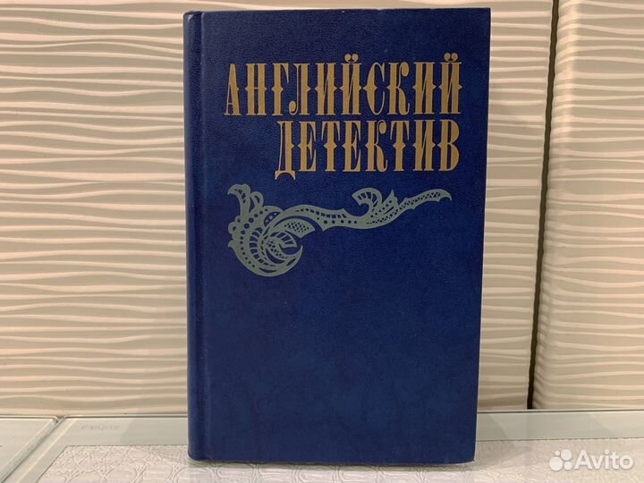 Английский детектив. Сборник. 1983 г