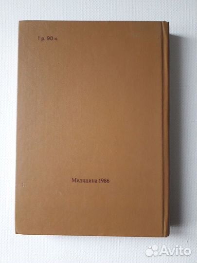 Акушерство 1986 Бодяжина, Жмакин, Кирющенков