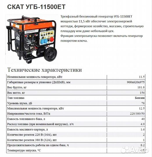 Генератор скат бензиновый 11.5 квт новый