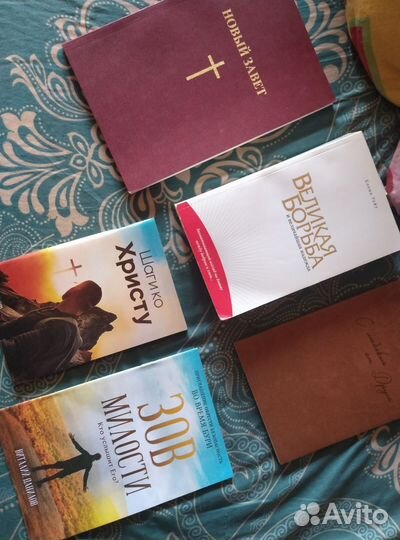 Книги новый завет, великая борьба Елена Уайт