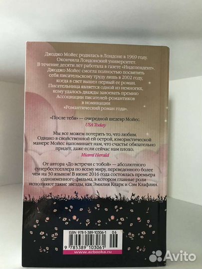 Книга После тебя Джоджо Мойес