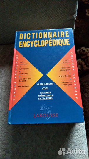 Французский энциклопедический словарь larousse